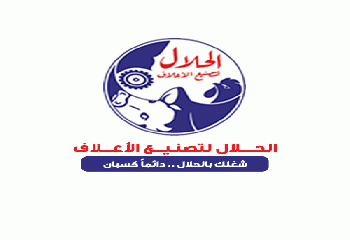 مصانع الاعلاف: مصنع الحلال لتصنيع الاعلاف ELHALAL