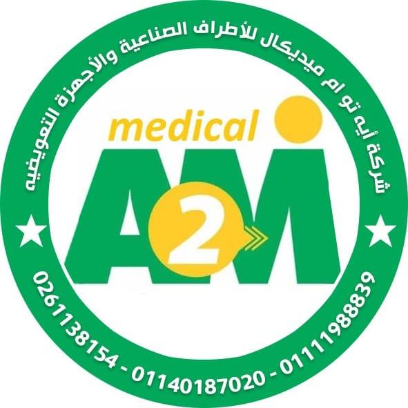 ايه تو ام ميديكال