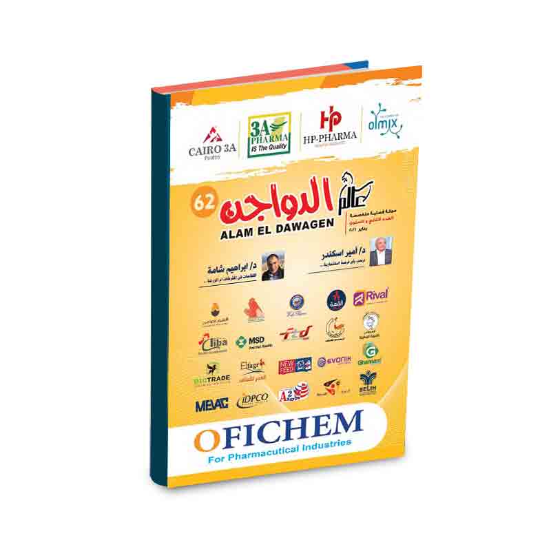 مجلة عالم الدواجن - تست