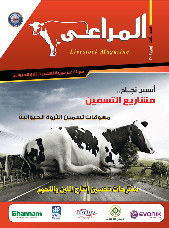 مجلة المراعي