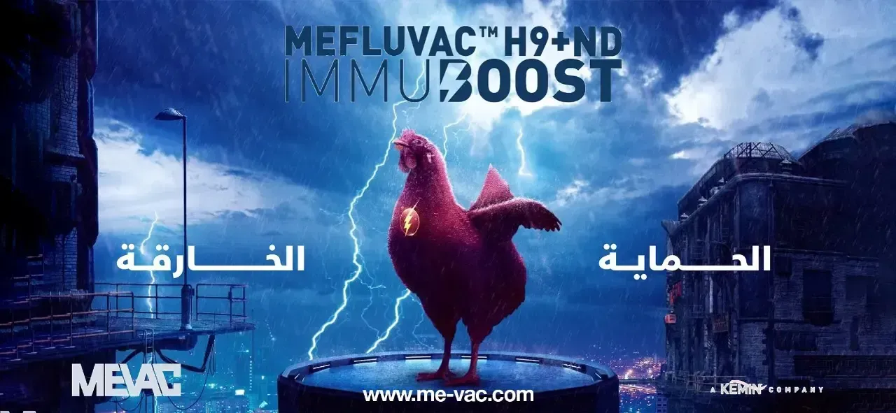 شركة ميفاك للقاحات البيطرية 